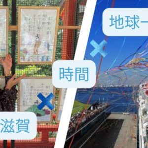 島根県に地球一周の船旅ポスターが！！